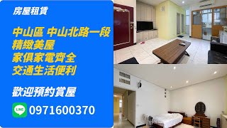 中山捷運站三樓三房美寓 #康喬房屋  #恩喜建築攝影 #尼歐說 #Taipei Apartment Rental Service #housetour