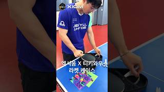 탁구라켓을 예술적으로 관리하는 방법