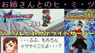 【流星のロックマン3ブラックエース】隠し機能、シークレットサテライトサーバーpart34【実況】