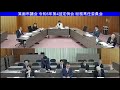 箕面市議会 令和5年第4回定例会 総務常任委員会（令和5年12月20日）