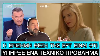 Η ΕΡΤ… εξαφάνισε επεισόδιο της σειράς «Αρχελάου 5» γιατί είπαν για «τρένο για Θεσσαλονίκη»