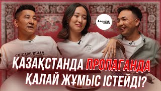 Пропаганда, Нұрлан Сабуров, Stand Up - Нұржан Еркінұлы, Нұрмахан Мұқанұлы I Esquire Отырыс