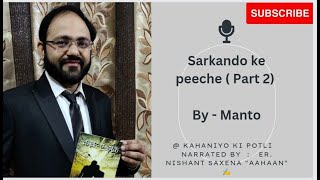 Sarkando Ke Peeche ( Part 2)- Written By Manto l सरकंडों के पीछे ( भाग २)- मंटो द्वारा लिखी कहानी