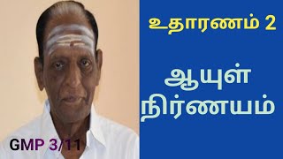 Death Prediction 2 | ஆயுள் நிர்ணயம் | GMP