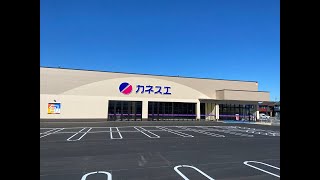 幸田町　来月㊗️グランドオープン🎉カネスエの詳細🏆