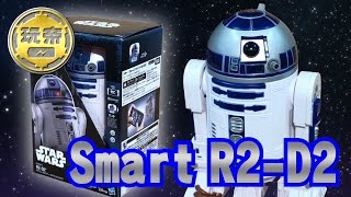 【おもちゃ帝国】smart R2-D2 　スマホでも操作できるR2-D2のおもちゃレビュー！スマートR2-D2