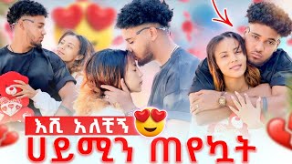 🛎️ብሩክ ወደ ብታጅራ ሄደ ለሀይሚ ቃል ገባላት😱💔