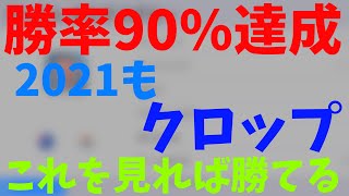 【実践動画】2021のクロップ見つけました！勝率90%達成！理想の動きで点数が止まらない！！！【ウイイレアプリ2021】