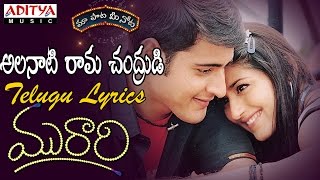 Alanati Ramachandrudu Full Song With Telugu Lyrics II "మా పాట మీ నోట" II Murari Songs