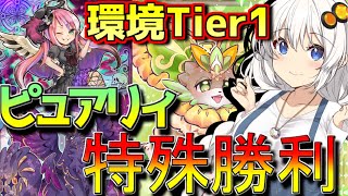 【遊戯王マスターデュエル】環境Tier1のピュアリィデッキで特殊勝利‼～エクシーズ素材を溜めまくってゴーストリックの堕天使にランクアップエクシーズチェンジ～【VOICEROID実況】