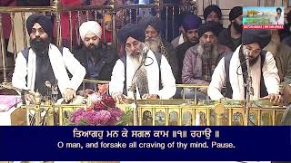 Ram Ram Bol Ram Ram - Bhai Sukhjit Singh Ji Hazoori Raagi Darbar Sahib Amritsar