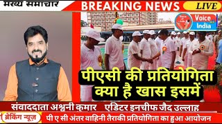 रोमांचक 27वीं पीएसी पूर्वी जोन तैराकी प्रतियोगिता-2024 का सच । Live news