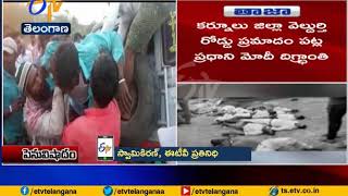 కర్నూలు వెల్దుర్తి వద్ద రోడ్డు ప్రమాదం | జిల్లా |పోలీసులచే గుర్తించబడిన మృత దేహాలు