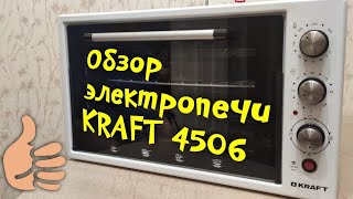 ОБЗОР ЭЛЕКТРОПЕЧИ KRAFT