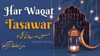 Har Waqt Tasawwur Mein Madinay Ki Gali Ho || har waqt tasawar main madine ki gali ho slowed reverb
