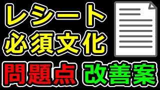 レシート文化の問題点と改善策を考察！パズドラYouTuber界のオワコンを回避するには【パズドラ】