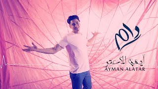 أيمن الأعتر - دام   | Ayman Alatar  - DAM