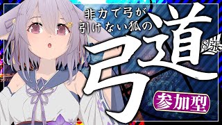 【視聴者参加型/MHサンブレイク】初見さん初心者さん大歓迎！MR関係なく遊べるよ！ 弓道８張🌟【Vtuber/岡止々岐ベルフラワー】【モンハンライズ：サンブレイク】