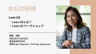 6upスケッチ、リーンキャンバスを知る~琉球frogs研修の様子〜