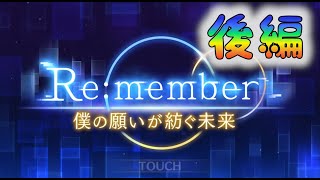 🔴【プリコネ】Re:member（22年2月イベ）　後編　その２　 [220209]