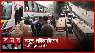 ঢাকার গণপরিবহন যেন গলার কাঁটা | Bus | Dhaka | Public transport | Somoy TV