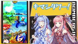 【VOICEROID実況】琴葉姉妹が実況するボンバーガール #9