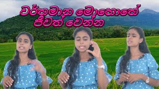 සතුටින් ඉන්නනම් වර්තමාන මොහොතේ ජීවත් වෙන්න