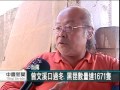 2010 12 13公視中晝新聞 保育措施有成效 黑琵數量創新高