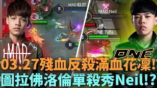 (GCS常規賽)03.27殘血反殺滿血花凜! 圖拉佛洛倫單殺秀Neil!?