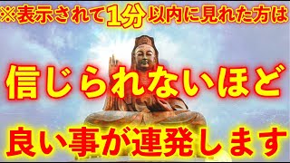 ※見つけたら絶対に見逃さないでください..とんでもなく良い事が連発します【※不思議な力を持つこの動画を再生すると、とにかく良い事が連発します】再生した瞬間から幸せになり願いが叶う。願いが叶う音楽