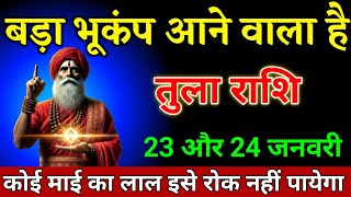 तुला राशि वालों 20 और 21 जनवरी यह घटना हर हाल में होकर रहेगा बड़ी खुशखबरी। Tula Rashi