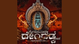 Kailasanatha Dendadkavasa (Kannada Devotional Song)