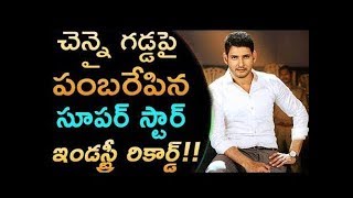 Bharat Ane Nenu Movie Creates SENSATIONAL Records | Mahesh Babu | Kiara Advani | Koratala Siva