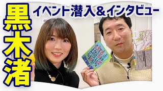 【作家インタビュー】「特別な子ども」になりたかったーー。繊細な思春期を描く私小説『檸檬の棘』刊行イベントへ潜入！【黒木渚】