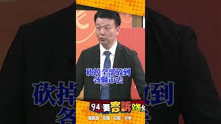 財劃法將國防、社福預算分給各縣市？！于北辰：國家以後救災要跟地方政府收錢嗎？！