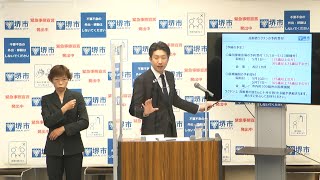 令和3年4月28日　堺市長記者会見動画