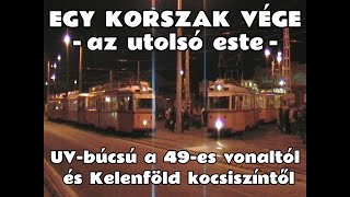 2007.03.30. UV villamosok búcsúja a 49-es vonaltól és Kelenföld kocsiszíntől. Az utolsó órák, percek