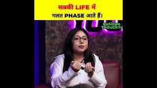 Life के गलत Phase में हो?☹️ by Paayal Jain and Tena Jain | Sandeep Maheshwari 👏 #shorts