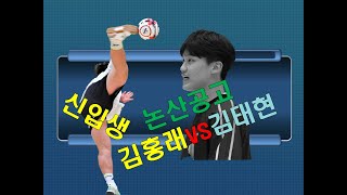 논산공고 거물급신입생 김홍래vs김태현