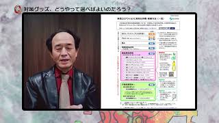 Topic2：予防_6