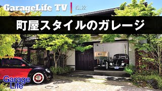 【和モダンのガレージ】住宅街に建てられた町屋スタイルのガレージハウス。