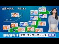 お天気キャスター解説 12月7日 木 の天気