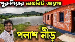 Baranti Tour Plan😍Baranti Purulia🥰Baranti Tour❤️Kolkata to Baranti Purulia😍Weekend Tour from Kolkata