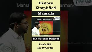 Mamalla | History Simplified | By Gajanan Dwivedi | Rau's IAS #shorts