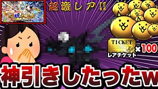 【にゃんこ大戦争】過去1の''神引き⁉︎限定キャラ○体⁉︎超極ネコ祭を50連引いた結果がやばすぎたwwwww【にゃんこ大戦争ガチャ】【前半】【合計104連】