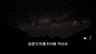 星空摄影拍摄+后期PS处理超详细教学视频，雪山星空实地取景