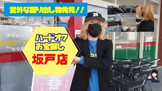 【KICK THE CAN CREW】MCU ハードオフディグの旅【坂戸店編】