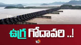 ఉగ్ర గోదావరి ..! | Godavari Floods | Polavaram Project | 10TV News