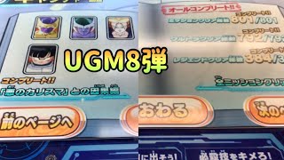 SDBH UGM8弾 ミッション全クリ＆キャプチャー図鑑フルコンプ　スーパードラゴンボールヒーローズ　ウルトラゴッドミッション8弾