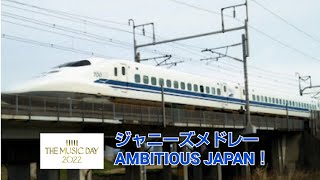 Music ‪𝐃𝐚𝐲‬ AMBITIOUS JAPAN!×700系